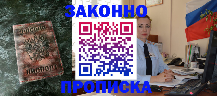 временная регистрация купить в Тогучине