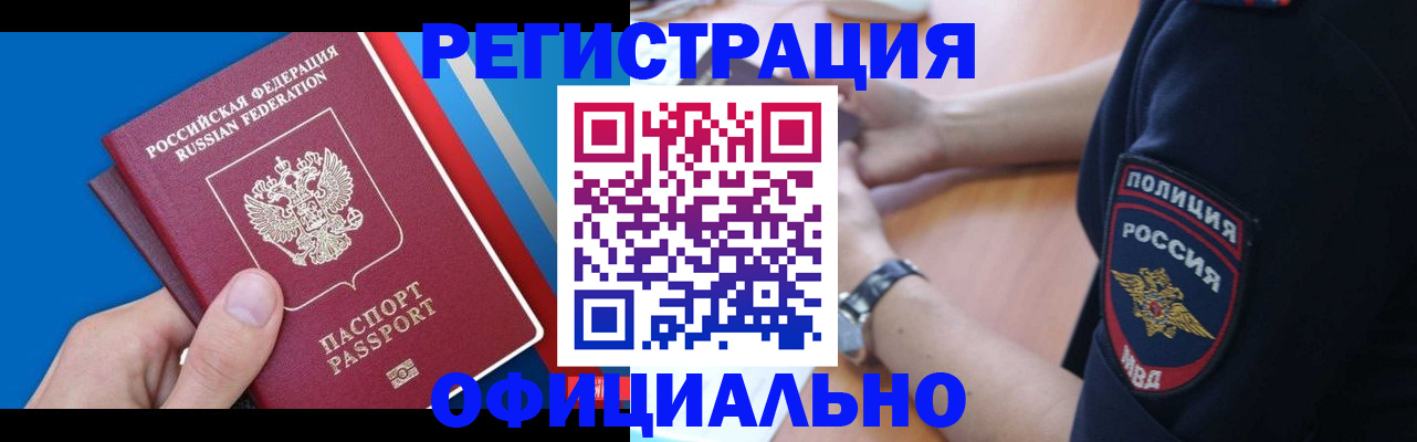 прописка иностранных граждан в Тогучине