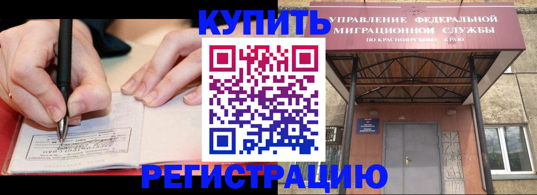 прописка для работы в Тогучине