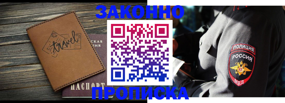 прописка в квартире в Тогучине