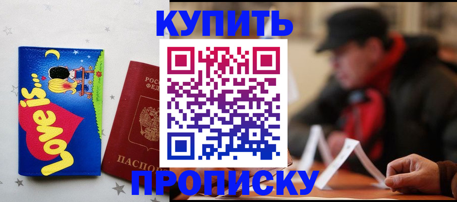 прописка в квартире в Тогучине