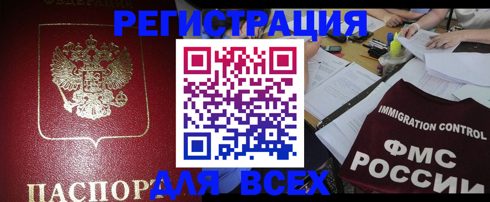 временная регистрация для школы в Тогучине